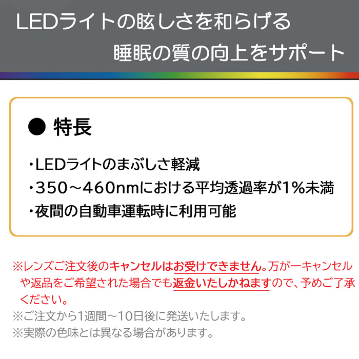 夜用レンズ ナイトアシスト475 カラーレンズ 夜間運転適合 度無し 度