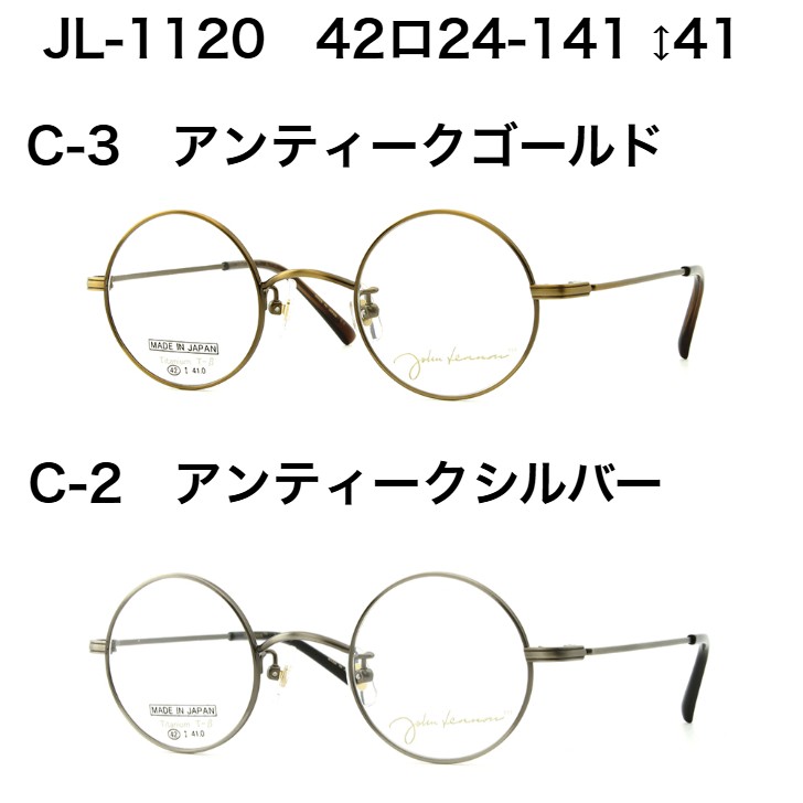 ジョンレノン JL-1120 日本製 国産 メガネ めがね 眼鏡 ラウンド