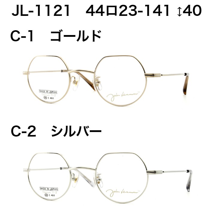 ジョンレノン JL-1121 日本製 国産 メガネ めがね 眼鏡 クラウン