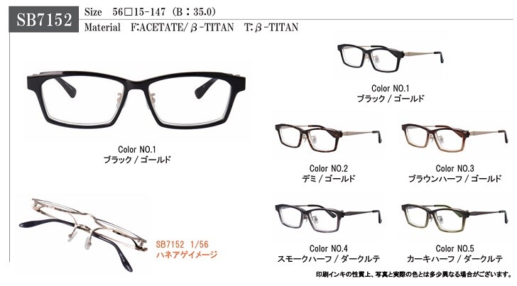 国産複式・単式跳ね上げ 日本製 メガネフレーム SAXBLUE SB7152 チタン