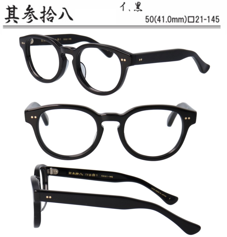 匠角矢甚治郎作 其参拾八 日本製 鯖江 メガネ めがね 眼鏡 眼鏡