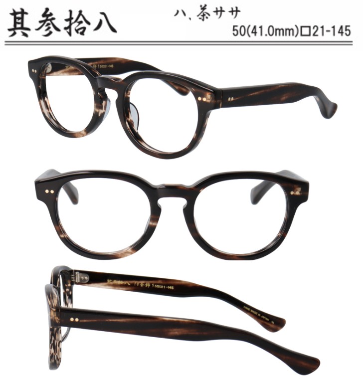 匠角矢甚治郎作 其参拾八 日本製 鯖江 メガネ めがね 眼鏡 眼鏡