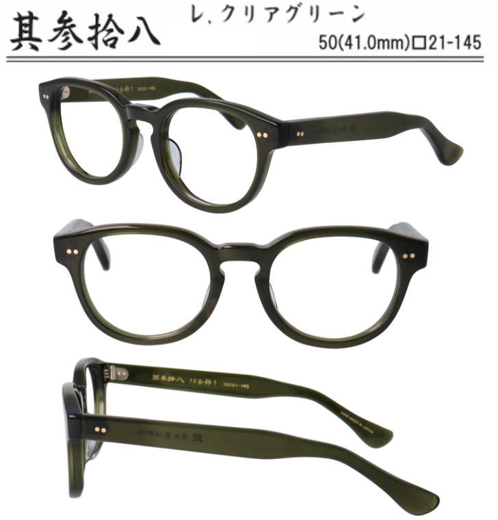 匠角矢甚治郎作 其参拾八 日本製 鯖江 メガネ めがね 眼鏡 眼鏡