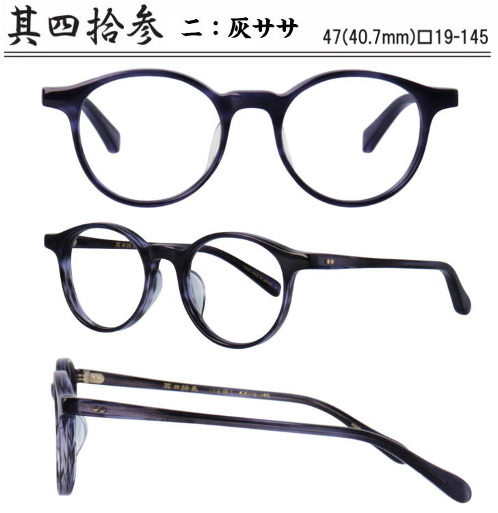 匠角矢甚治郎作 其四拾参 日本製 鯖江 メガネ めがね 眼鏡 眼鏡