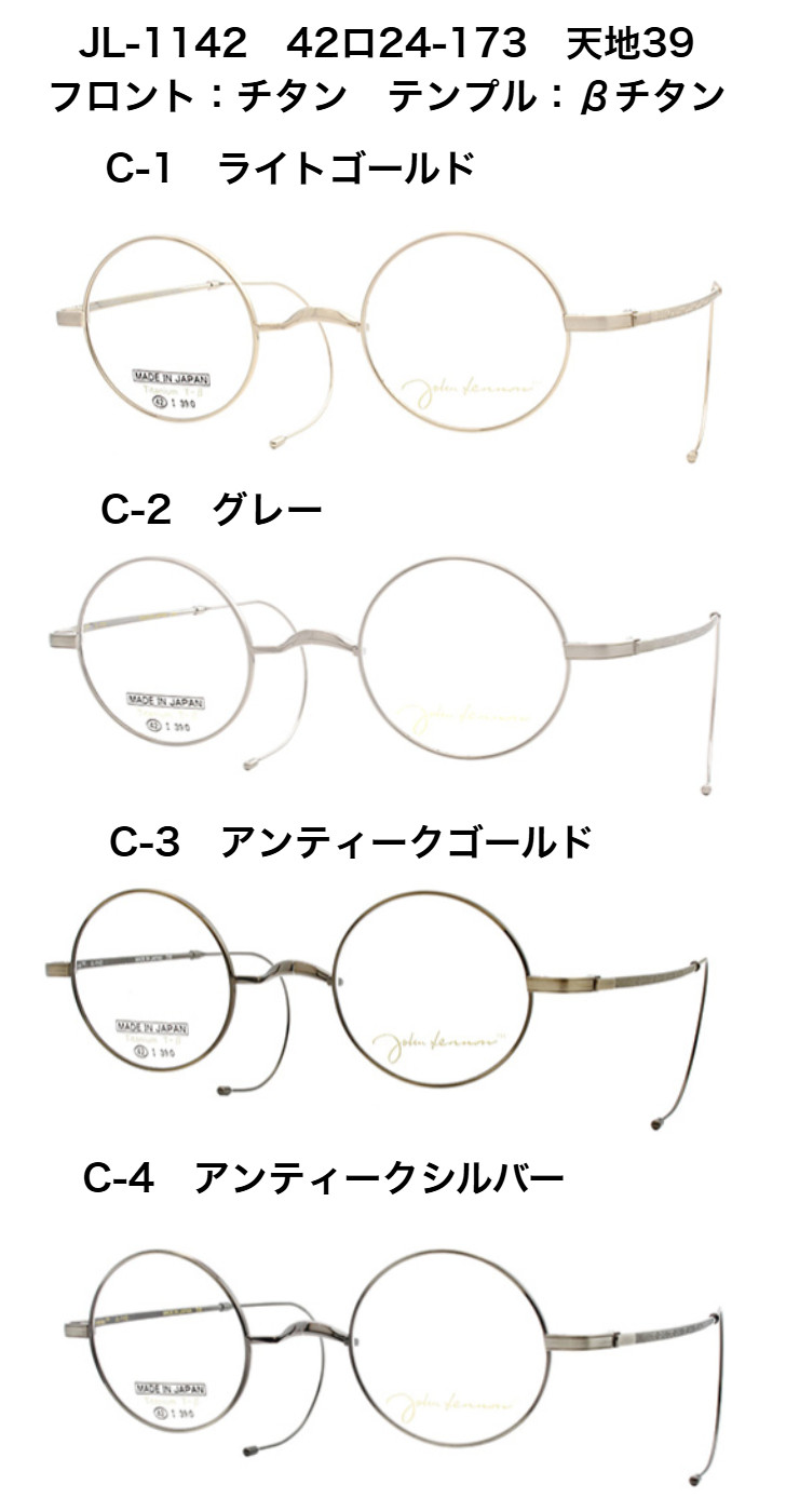 ジョンレノン JL-1142 一山 丸眼鏡 縄手テンプル 日本製 国産 メガネ