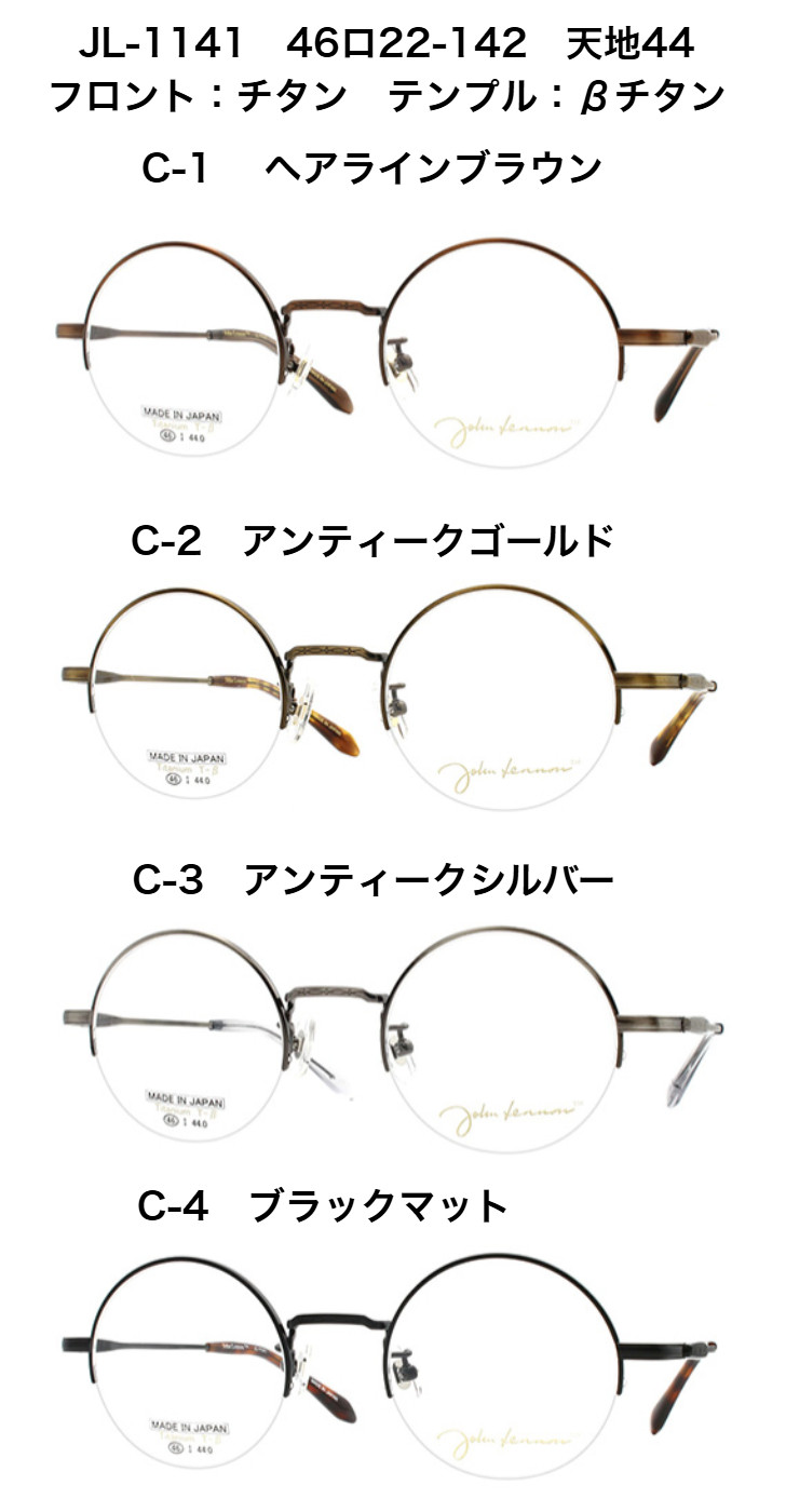 ジョンレノン JL-1141 丸眼鏡 ハーフリム 日本製 国産 メガネ めがね