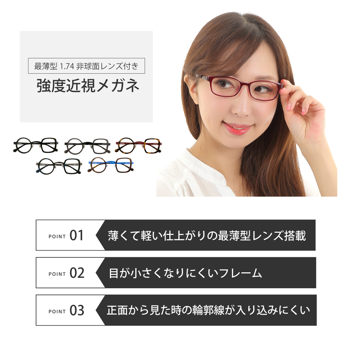 強度近視 メガネ 度付き 度あり 度入り 最薄型1.74非球面レンズ 丸四角
