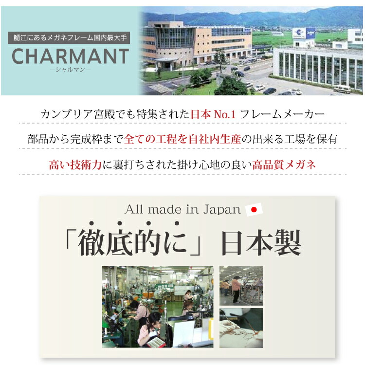 シャルマンについて