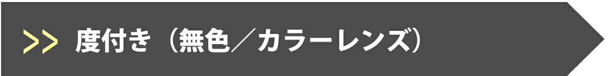 バリエーション