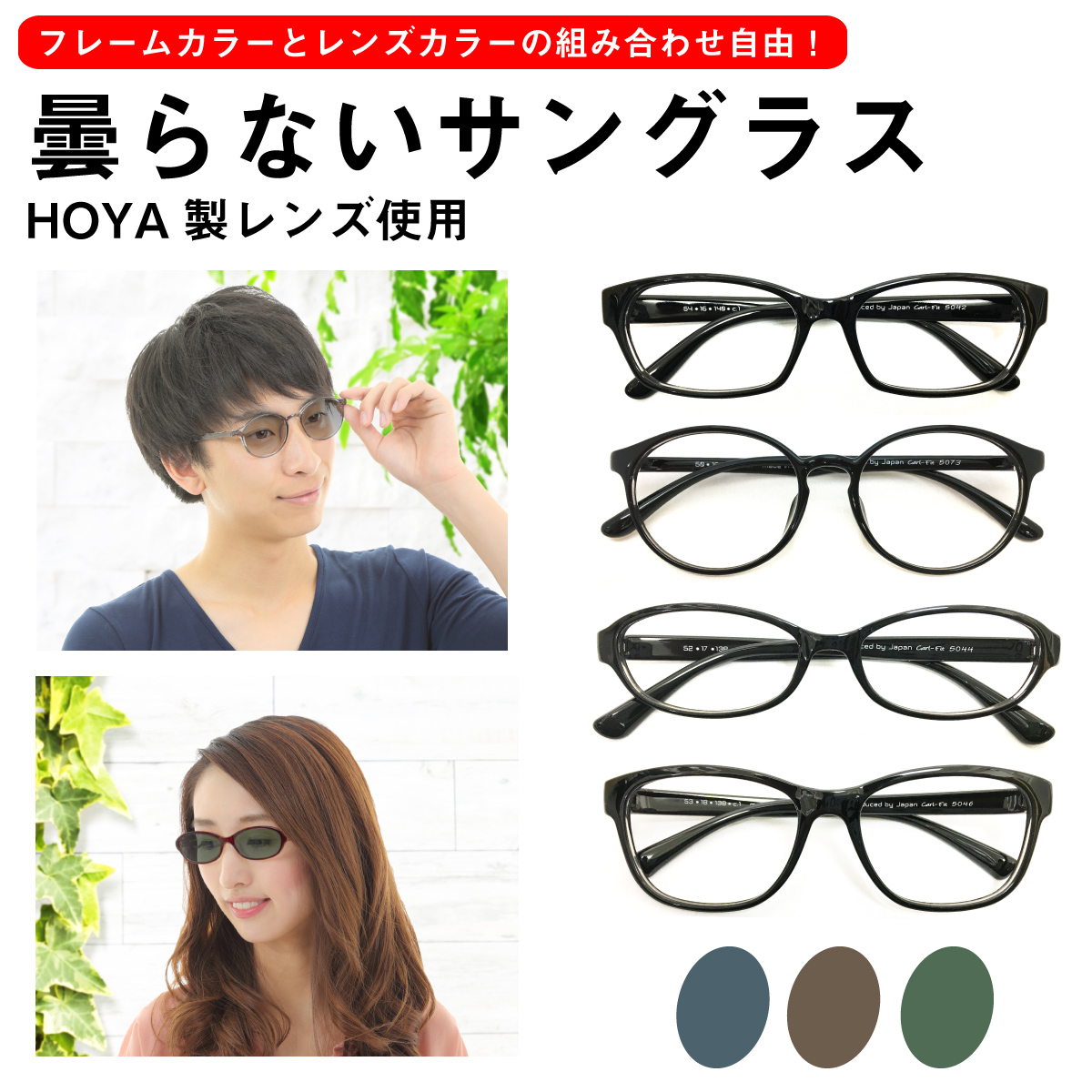 曇らないサングラス くもり止めレンズ HOYA 度付き カラーレンズ