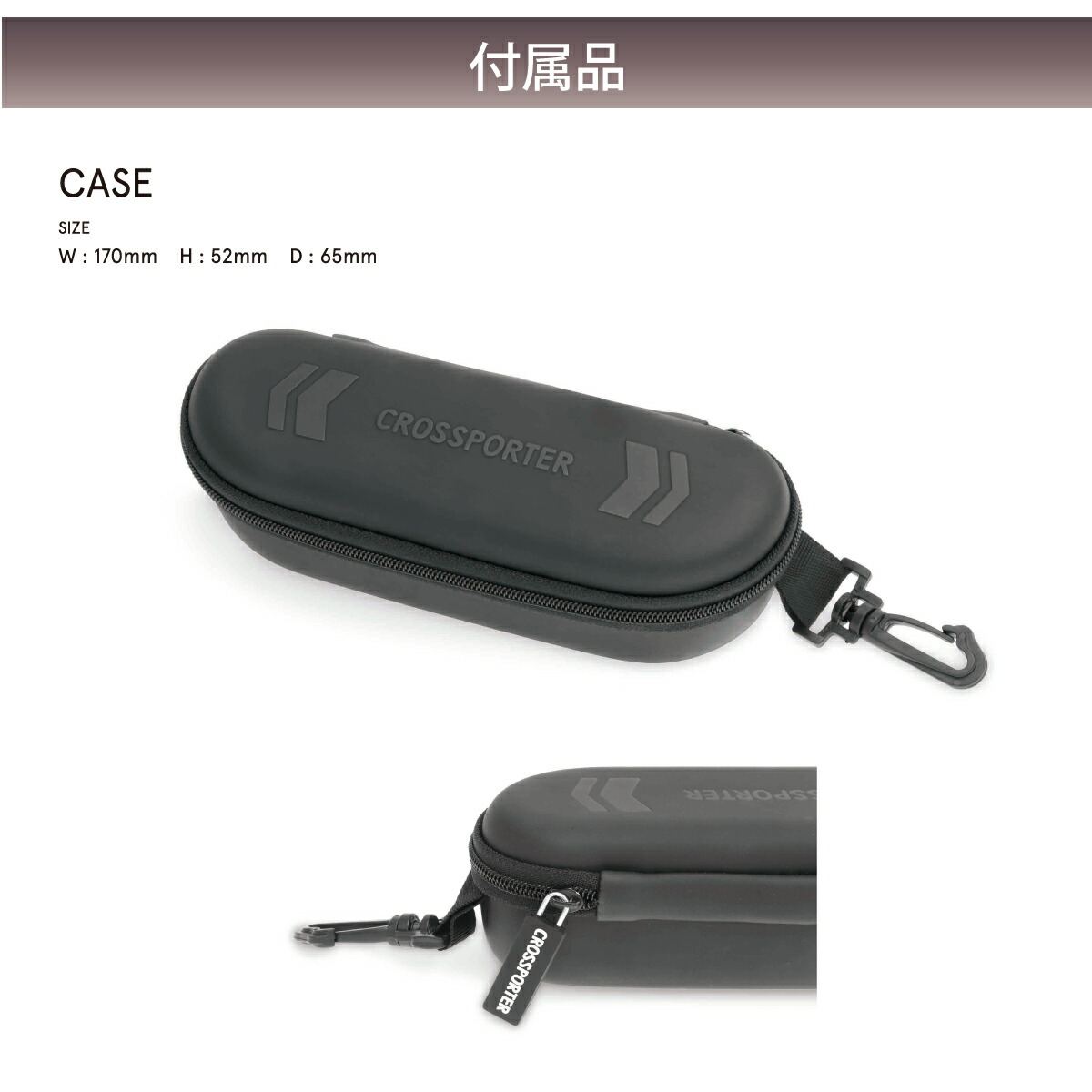 付属品