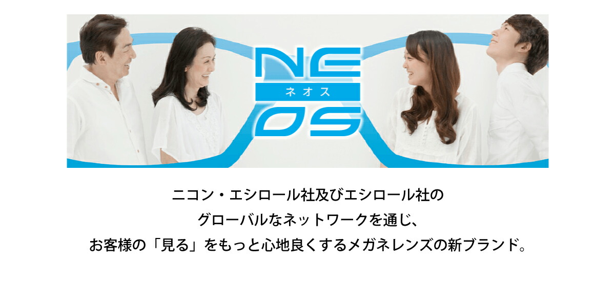ネオス