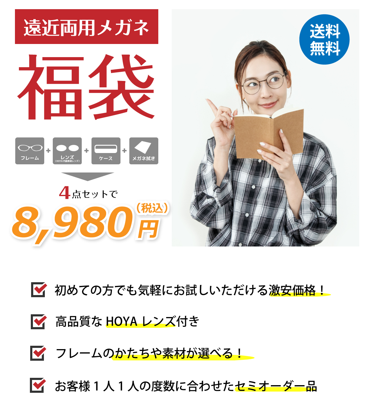 福袋
