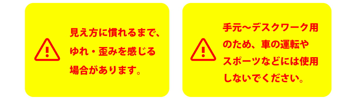 注意事項