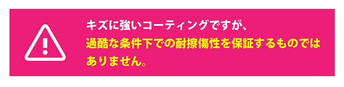 傷防止