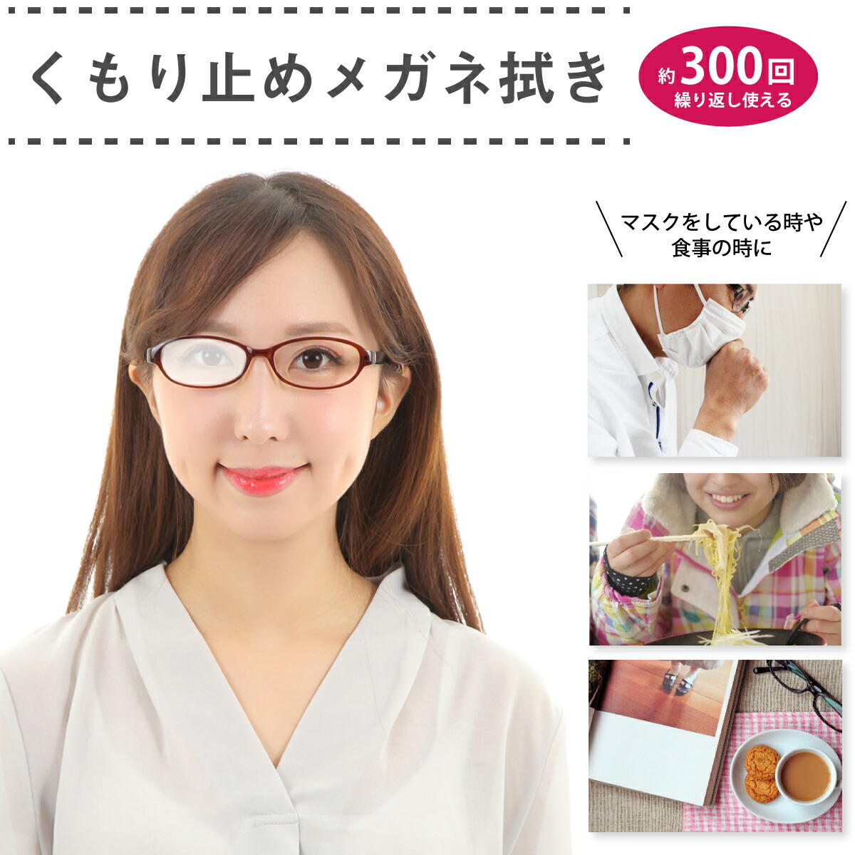 くもり止め
