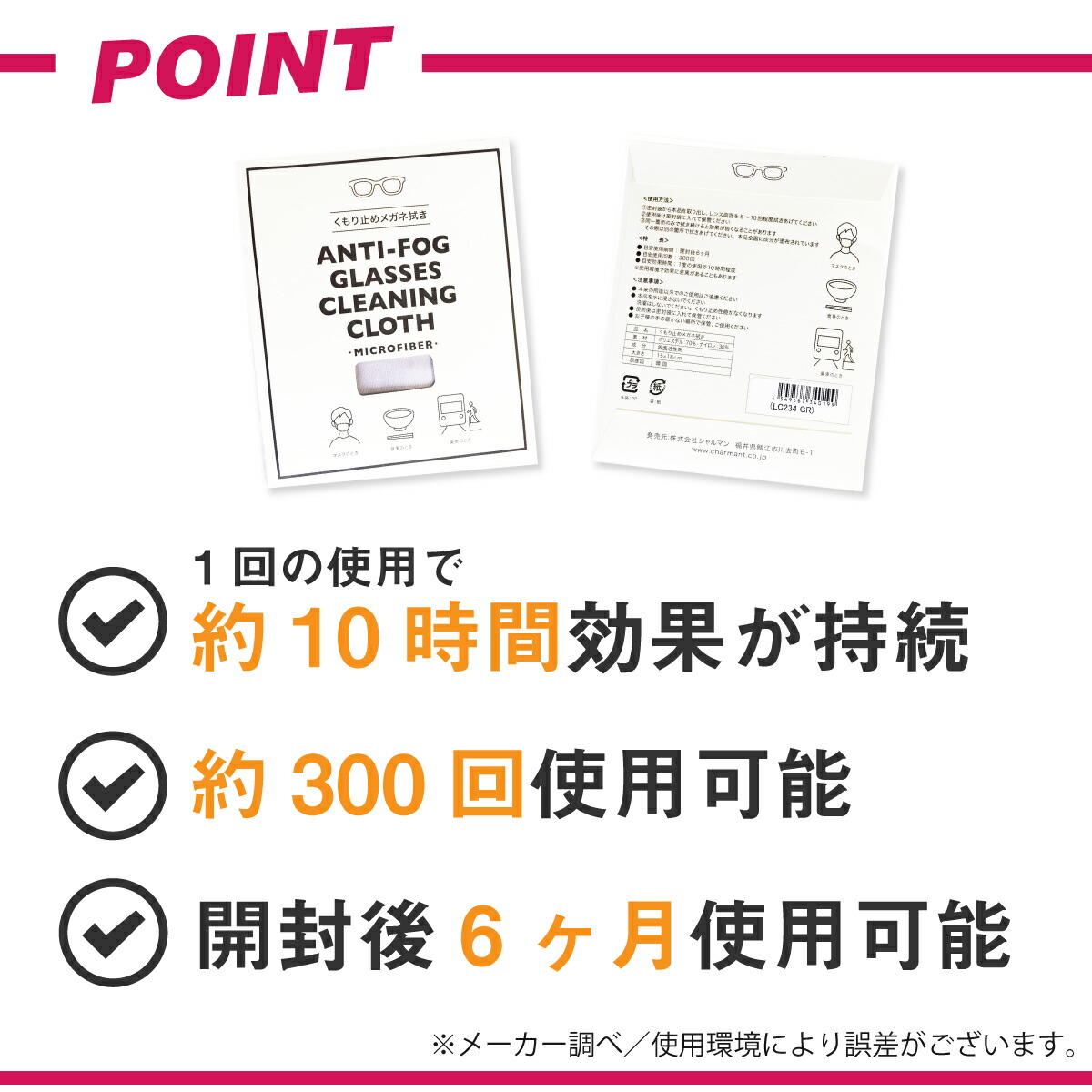 くもり止め