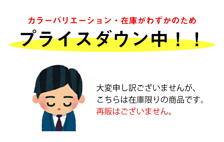プライスダウン中