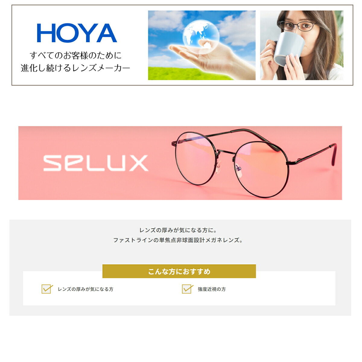 セルックス