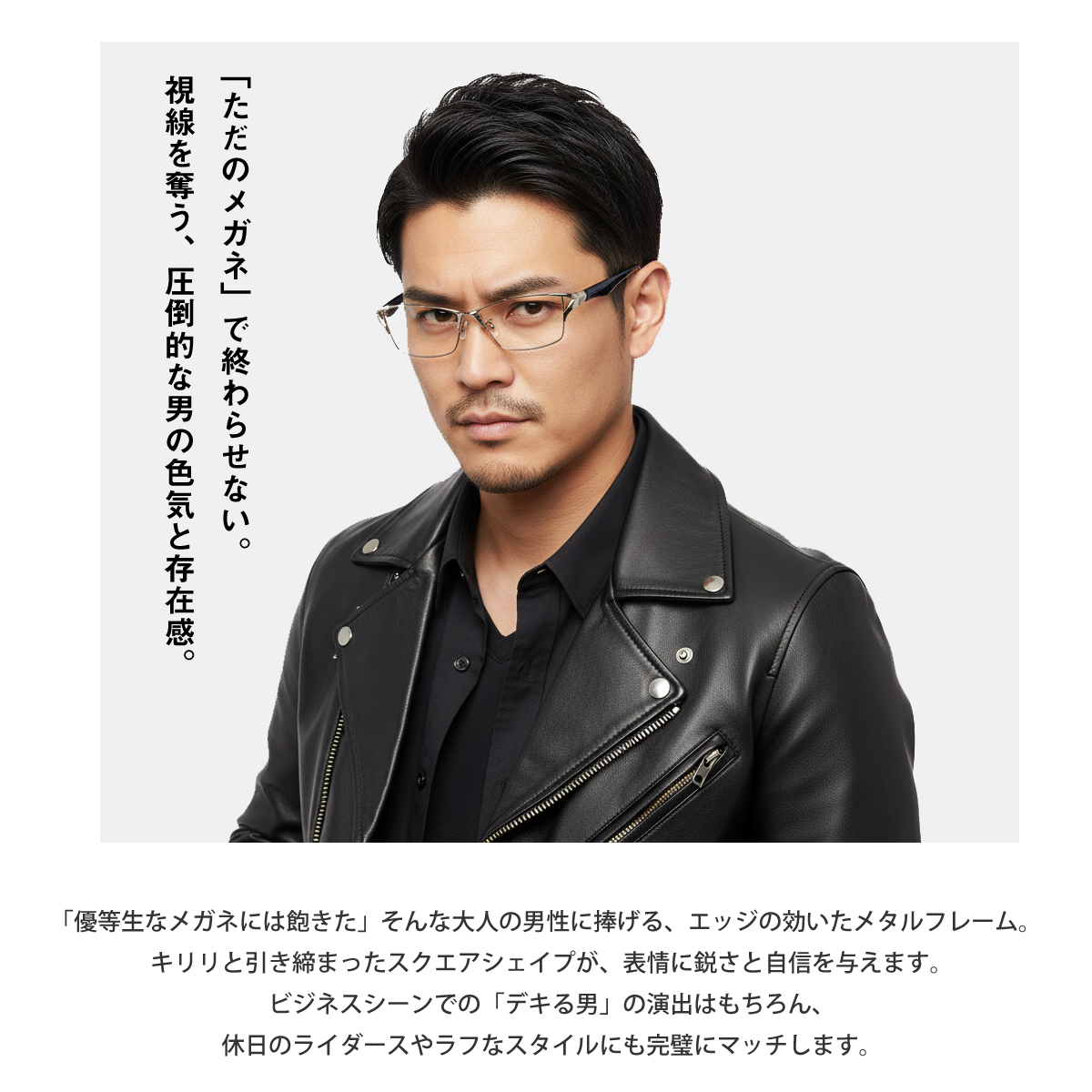 度付き メガネ スクエア メタルフレーム 大きめ 大きい ちょいワル