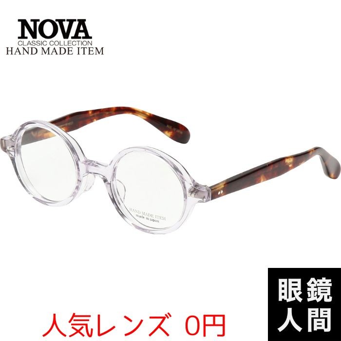 ノバ ノヴァ NOVA 丸 メガネ ラウンド セルロイド 鯖江 日本製 HAND 