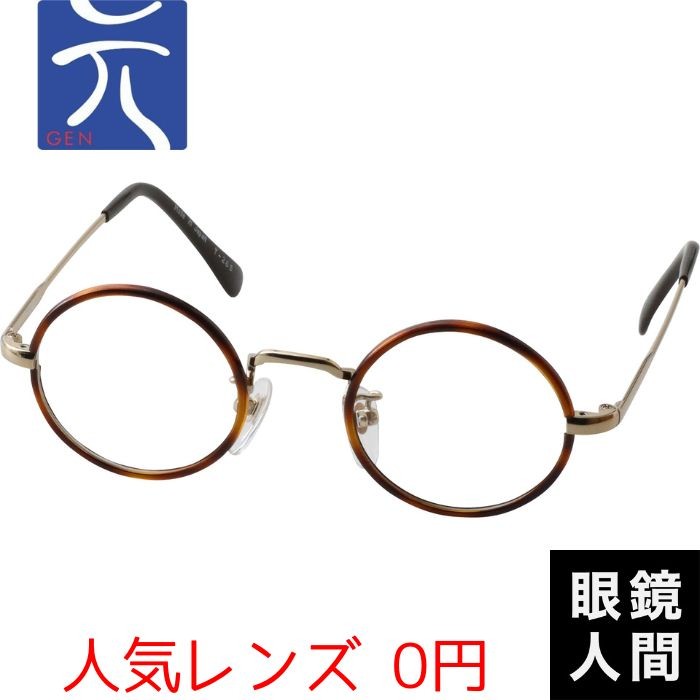 別注セル巻き 少量生産 小さめ 小さい 丸メガネ 丸眼鏡 ラウンド メガネ 日本製 鯖江 元 265 ゴールド 40 : 868 : 鯖江メガネの眼鏡人間・ヤフー店  - 通販 - Yahoo!ショッピング