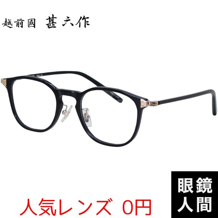 鯖江産 高級めがね引換券：ブロンズ（2万円相当） [G-06401