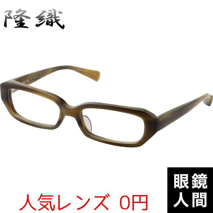 隆織 セルロイド 眼鏡 メガネ スクエア フレーム 鯖江 日本製 F-004 4