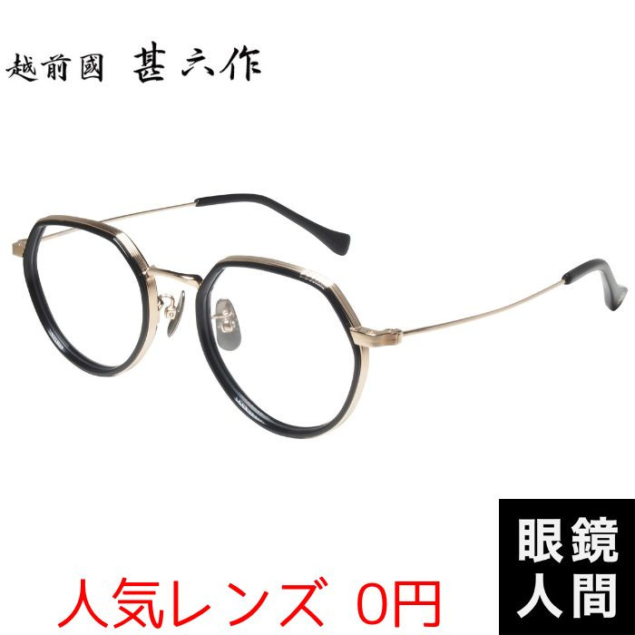 鯖江 メガネ ブランド チタン アセテート 眼鏡 クラウンパント コンビ