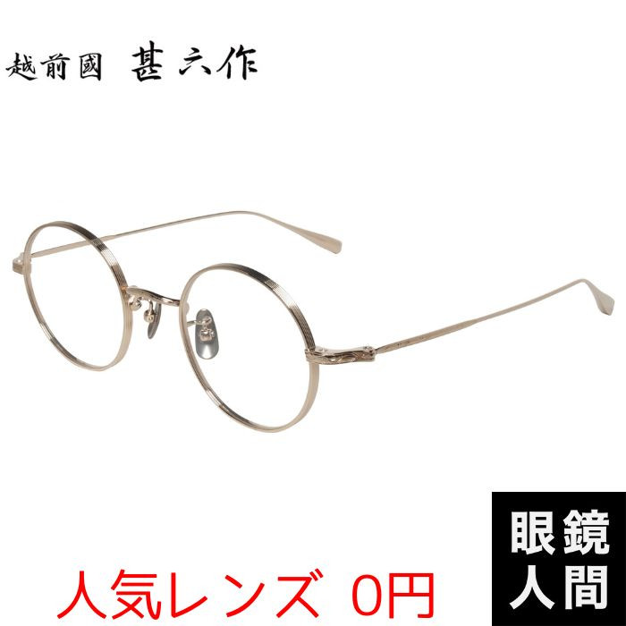 鯖江 メガネ ブランド チタン 丸 丸メガネ 丸眼鏡 ラウンド 眼鏡