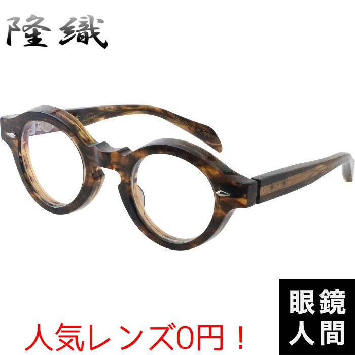 ヨーロッパコレクション 隆織 太め 丸メガネ アセテート ラウンド