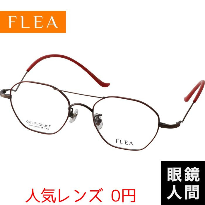 オウル フリー OWL FLEA ツーブリッジ メガネ ボストン フレーム 日本