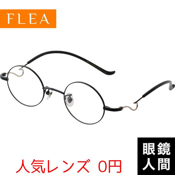 フリー FLEA 丸メガネ ラウンド フレーム 日本製 鯖江 レディース F