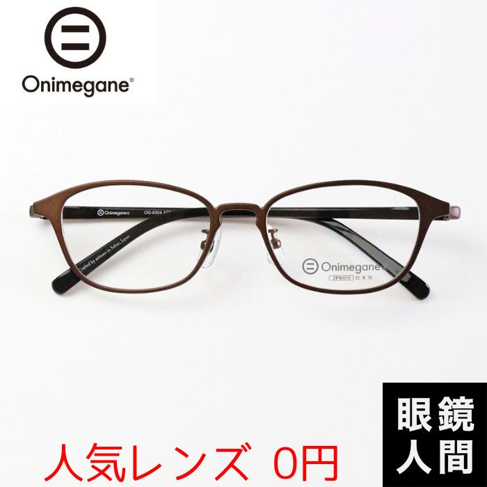 オニメガネ Onimegane メガネ コンビ スクエア フレーム 日本製 鯖江