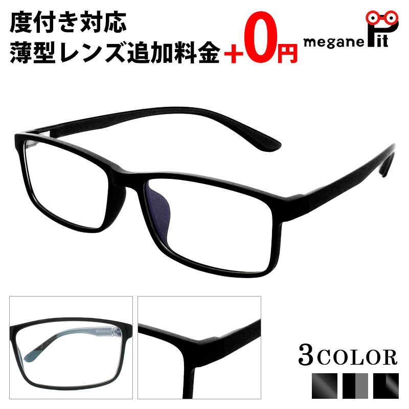 メガネ 度付き スクエア メンズ 送料無料 眼鏡 度付きメガネ おしゃれ 鼻パッド 軽量 セット 弾性樹脂 レンズ代込み メガネケース メガネ拭き 壊れにくい