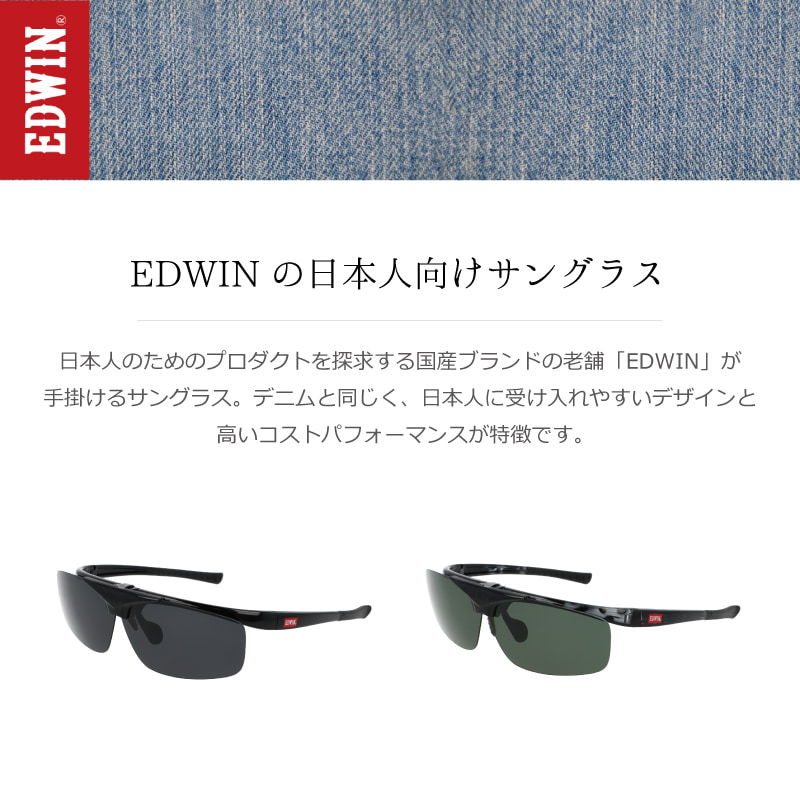 カジュアルな跳ね上げでサングラスと裸眼、切替自在】EDWIN エドウィン