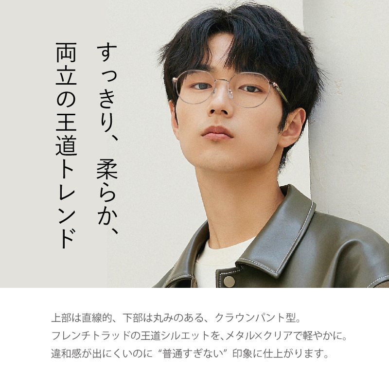 クリアメタル】メタル メガネ メンズ 度付き クラウンパント 男性用