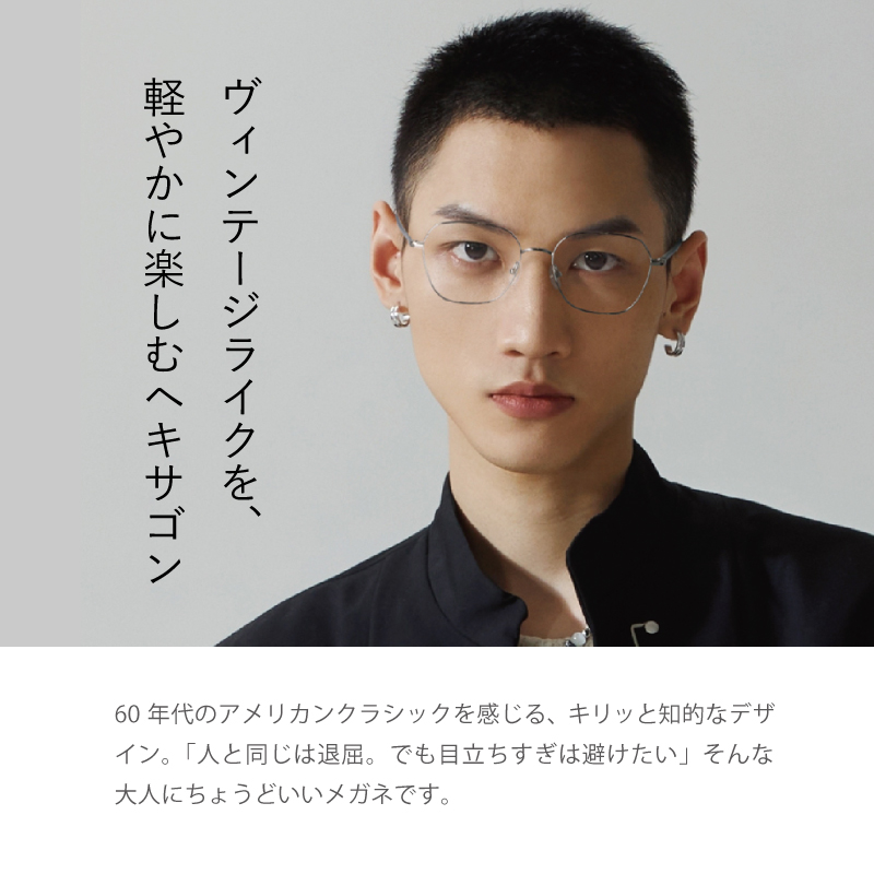 クリアメタル】メタル メガネ メンズ 度付き 多角形 男性用 個性的