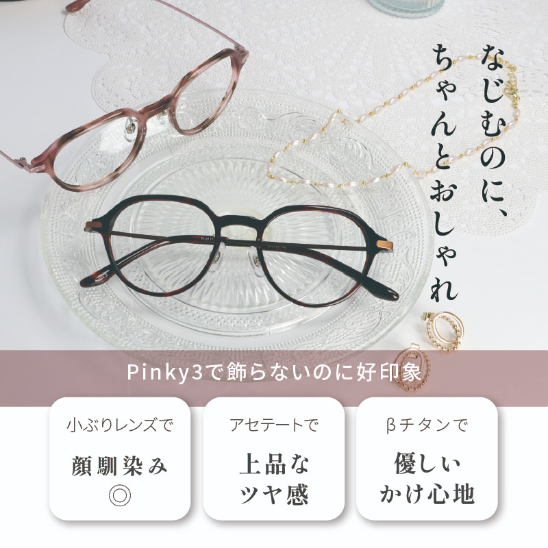 こなれた大人っぽさが欲しい人に】クラウンパント 度付き メガネ