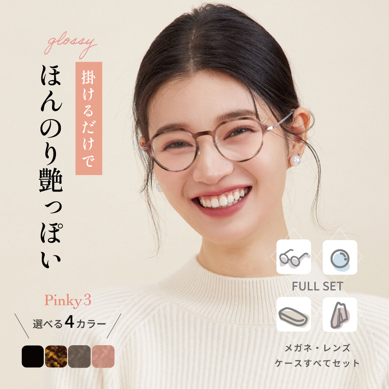 こなれた大人っぽさが欲しい人に】クラウンパント 度付き メガネ