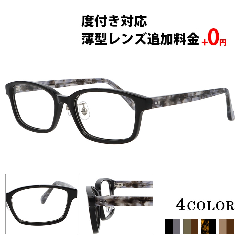 メガネ 度付き 度付きメガネ セル スクエア レディース メンズ 眼鏡 おしゃれ 鼻あて 軽量 プラスチック メガネケース メガネ拭き レンズ代込み 薄型非球面