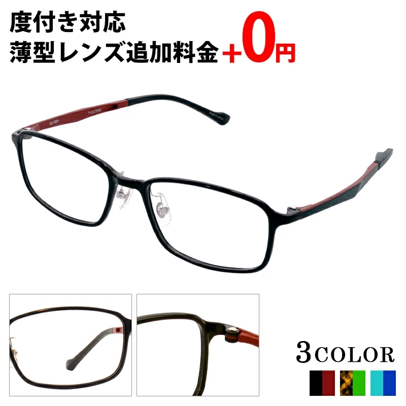 最安値挑戦 絶対一番安い メガネ 度付き スクエア レディース メンズ 眼鏡 度付きメガネ おしゃれ 鼻あて 軽量 弾性樹脂 メガネケース メガネ拭き セット レンズ代込み kentaro.sakura.ne.jp kentaro.sakura.ne.jp