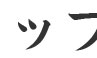 めがねショップ