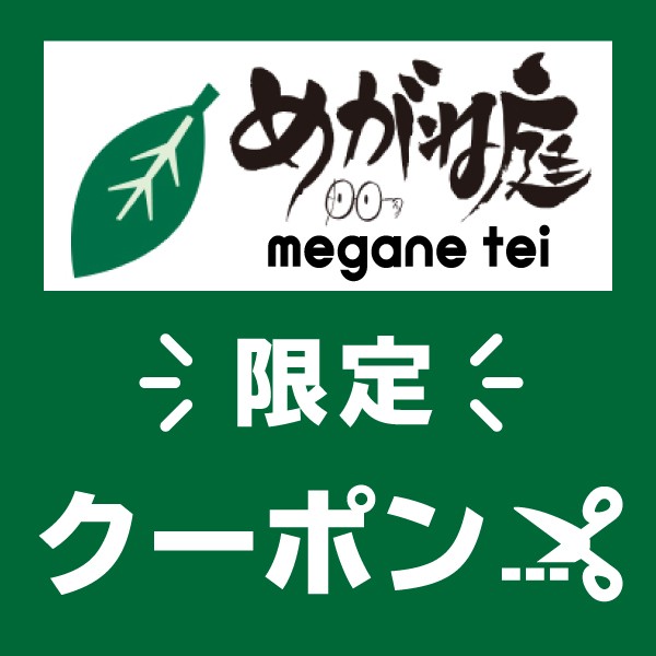 めがね庭Yahoo!店の「10%OFFクーポン」のクーポン