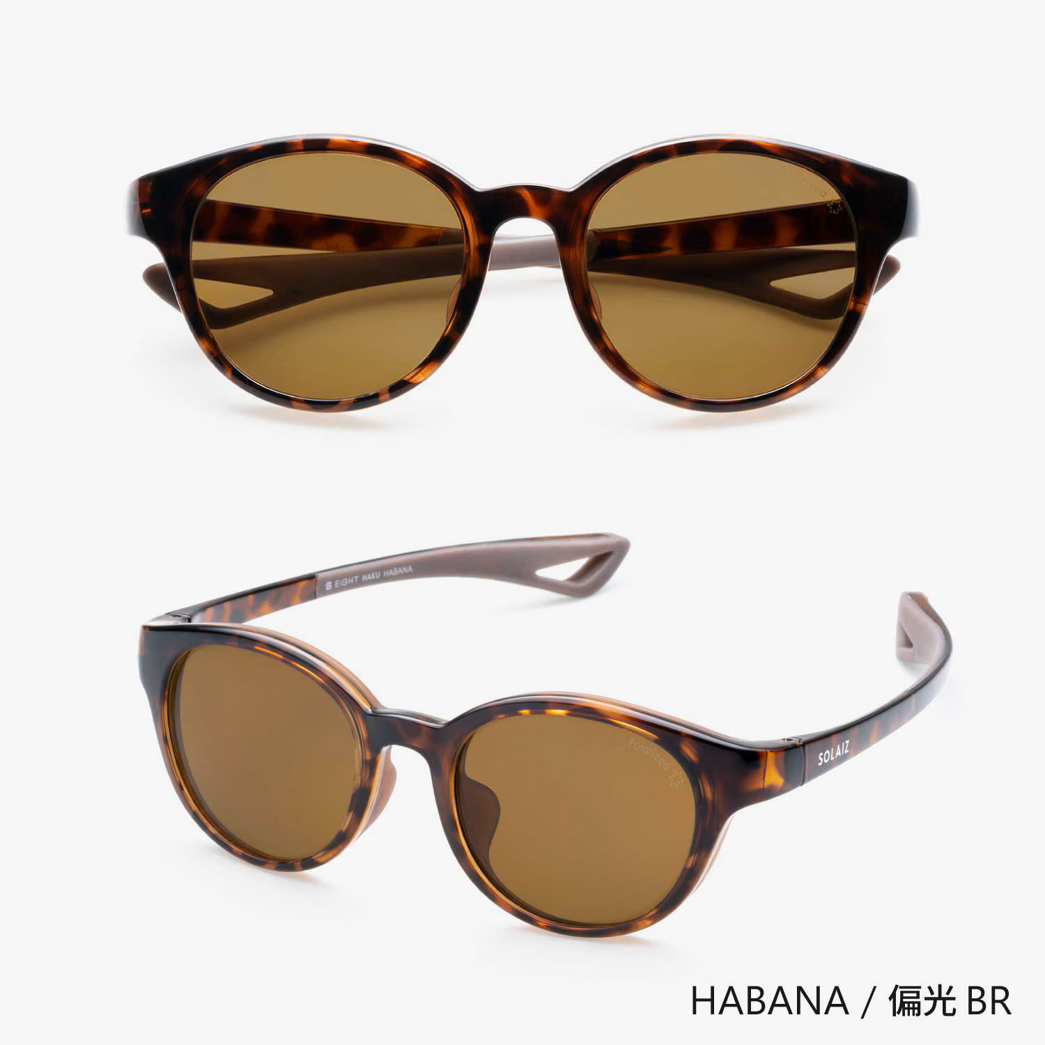 ソライズ サングラス EIGHT HAKU 優しい印象与えるボストンモデル  
