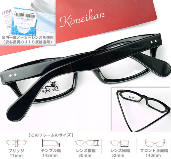 メガネ 度付 麒鳴館（きめいかん） Handmade ウェリントン Black セル