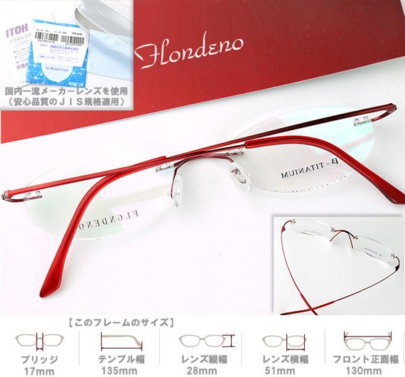メガネ 度付 FLONDENO レッド flexible (丁番ありタイプ) ふちなし 