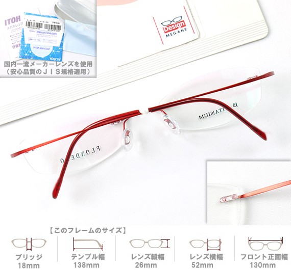 メガネ 度付 FLONDENO Red flexible ふちなし ツーポイント β