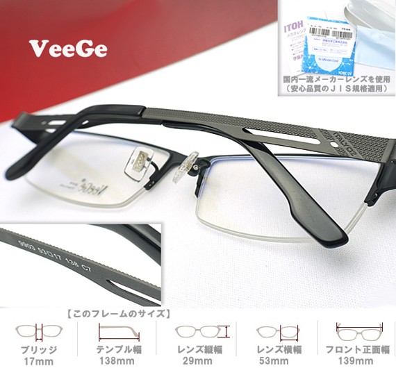 メガネ 度付 VeeGe Eyewear Black 純チタン素材 ハーフリムフレーム