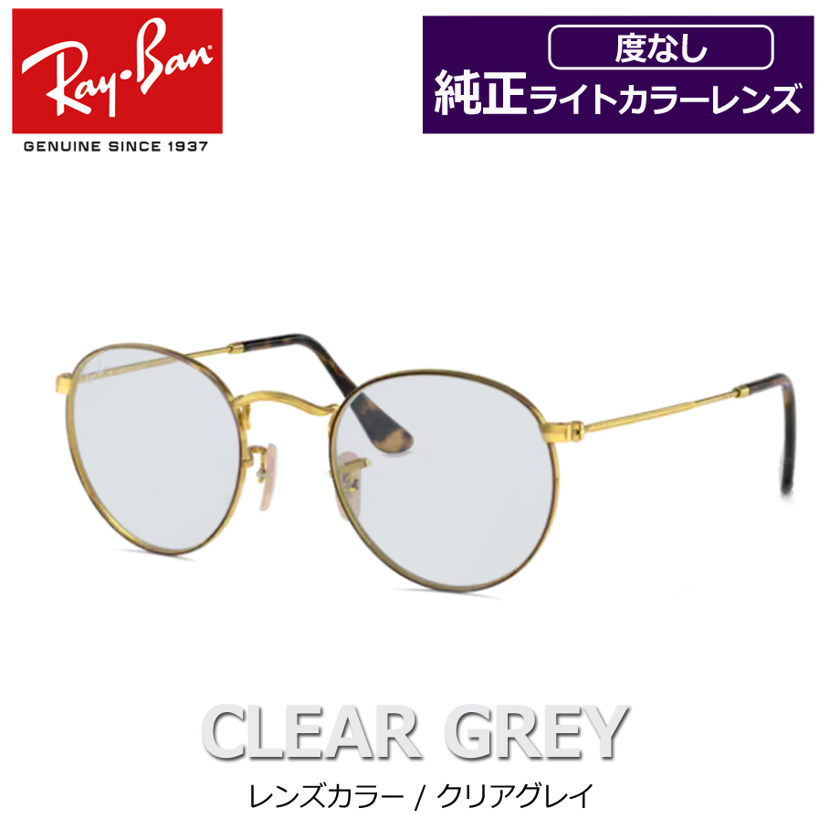 Ray-Ban RB ZERO レイバン純正ライトカラーレンズセット RX3447V Ray-Ban RB ZERO レイバン純正ライトカラーレンズセット RX3447V